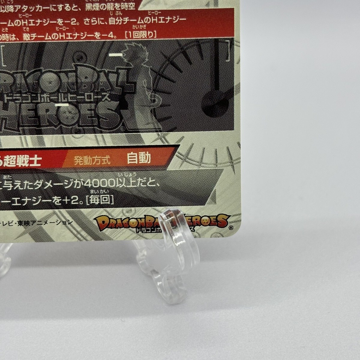 Super Dragon Ball Heroes Bandai SDBH HJ3-SEC2 CP Son Goku GT from