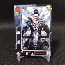 Gao Shun Sangokushi Taisen TCG Card Japanese Game From Japan Sega #s819
