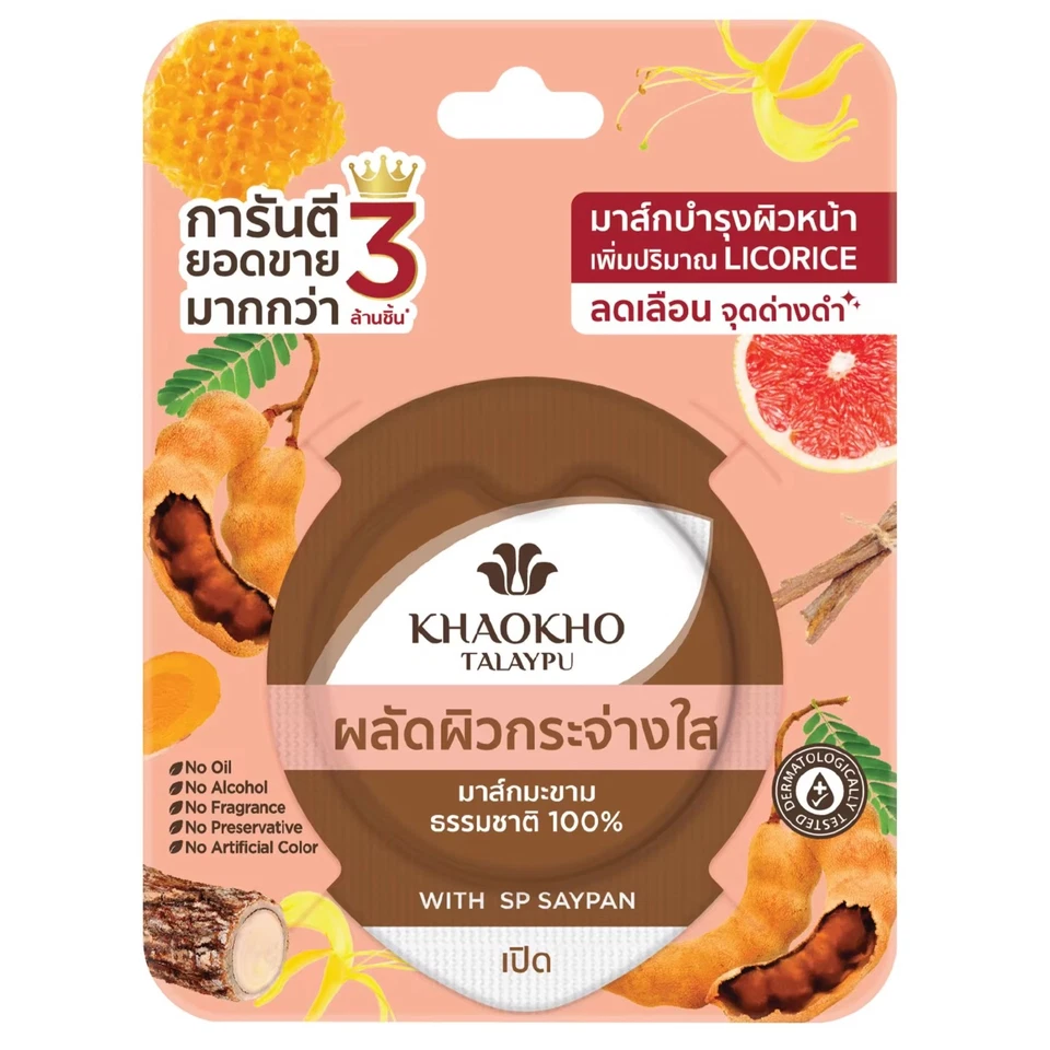Natural Tamarind Face Mask Herbal Spa Skincare Moisturizing Smooth Soft Glow 10g - Image 2 of 4