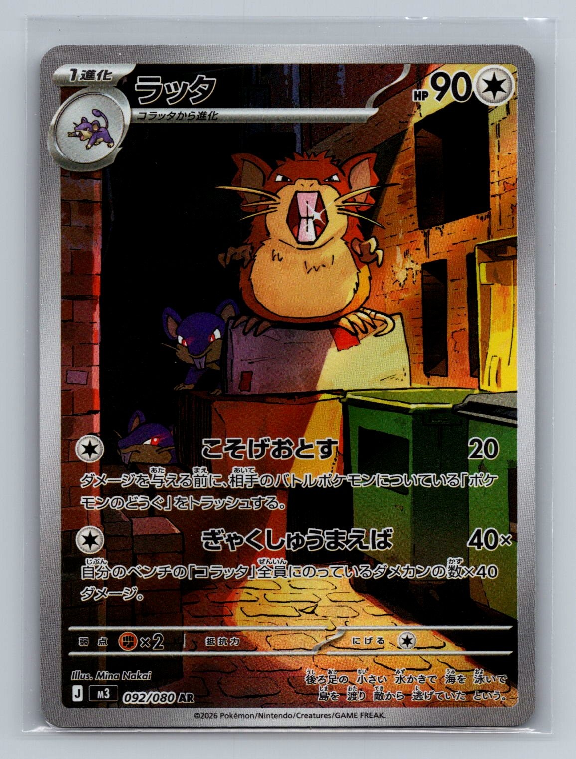 Raticate 092/080 Pokémon TCG Art Rare M3: Nihil Zero Near Mint