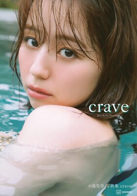 Rina Koike Photo Album Book crave Japanese Actress Japan New with Tracking