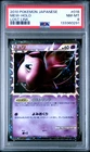 PSA 8 Mew 018 2010 Holo Lost Link Japanese Pokemon Card