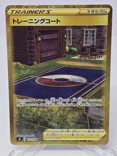 Training Court UR 127/100 S8 Fusion Arts - Pokemon Card Japanese