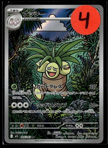 Exeggutor 066/063 Pokemon Mega Brave Art Rare NM Japanese