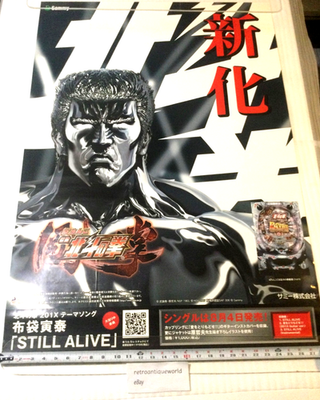 #ad FIST OF THE NORTH STAR PachiSlot RAOH Promo Arcade Display Hokuto no Ken RARE $49.99