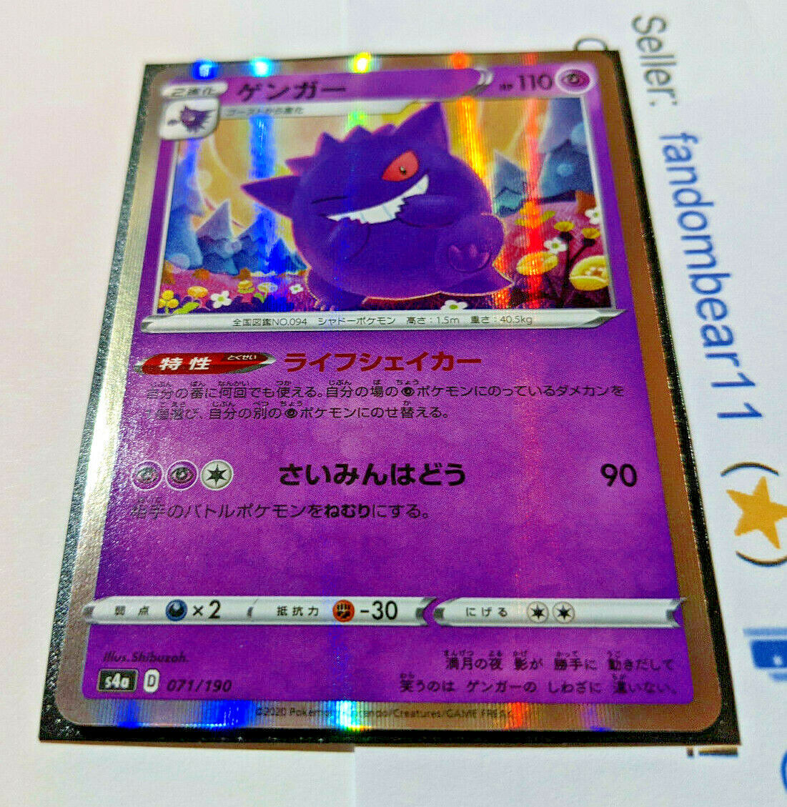 TCG Shiny Star V - #71 Gengar