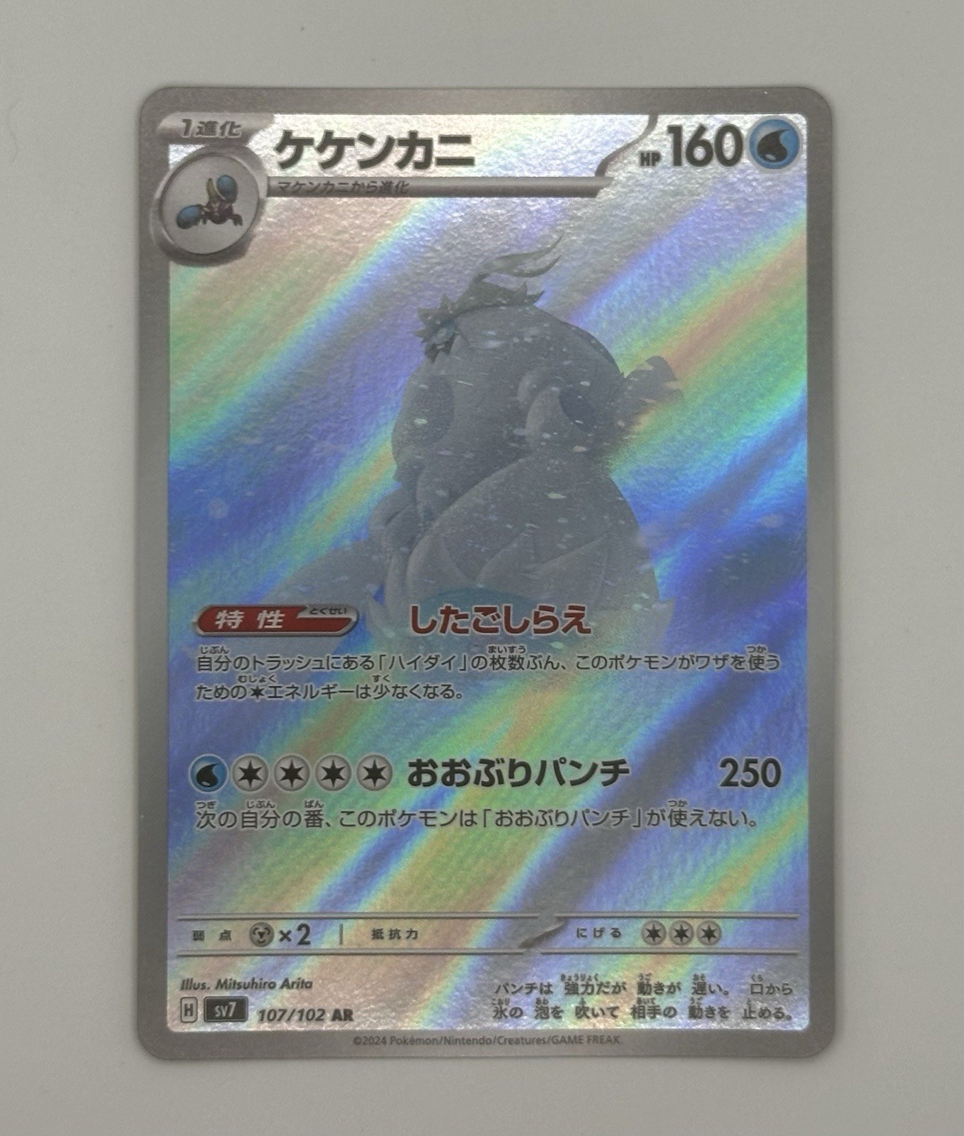 Pokemon TCG - Crabominable - 107/102 Stellar Miracle JPN - Art Rare - NM