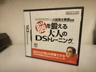 Brain Age: Train Your Brain in Minutes a Day!－Nintendo DS－JP Import US SELLER