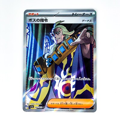 Boss's Orders (Ghetsis) SR 095/073 SV1a Triplet Beat Boss's Orders (Ghetsis) SR 095/073 SV1a Triplet Beat