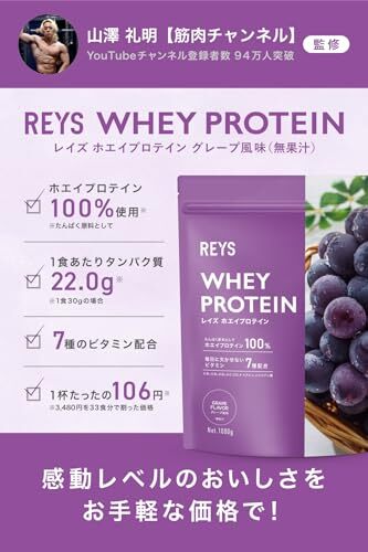 REYS Whey Protein Reimei Yamazawa 1kg Hecho en Japón Sabor Uva - Imagen 2 de 7