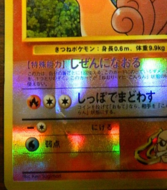 Pocket Monsters Pokemon Japanese Holofoil Blaine's Vulpix No Pocket Monsters Pokemon Japanese Holofoil Blaine's Vulpix No