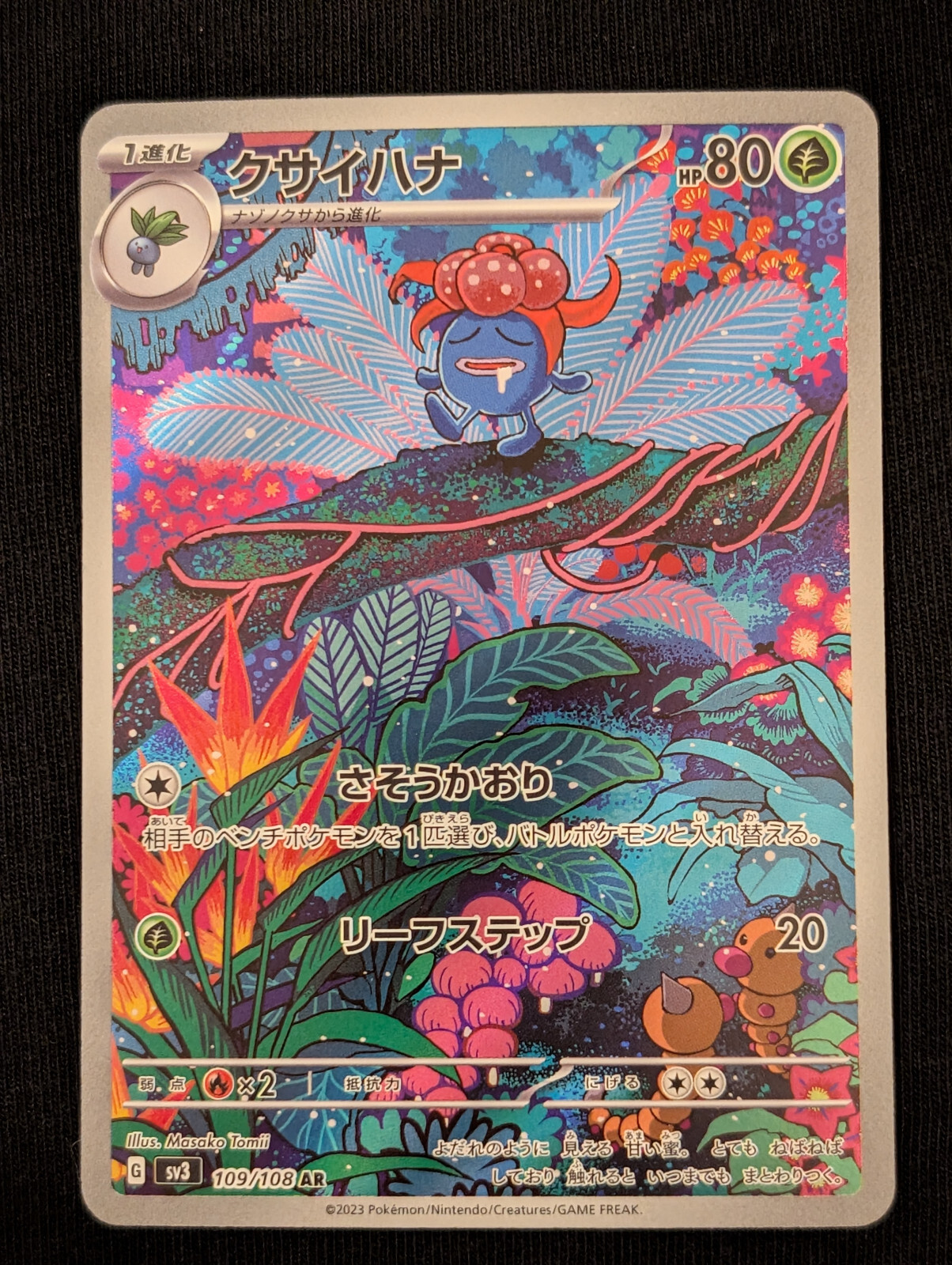 Gloom AR 109/108 SV3 Ruler of the Black Flame - Pokemon Card Japanese NM