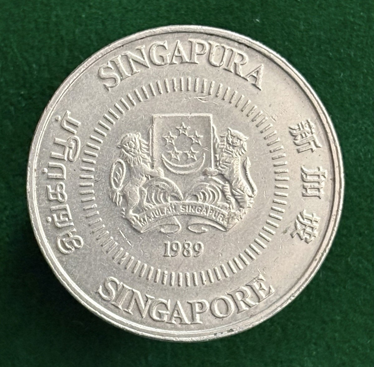 シンガポール 50セント 硬貨 1989年 Singapore 50 Cents 1989, Excellent Condition | eBay