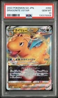 2022 POKEMON GO JPN #050 DRAGONITE VSTAR PSA 10
