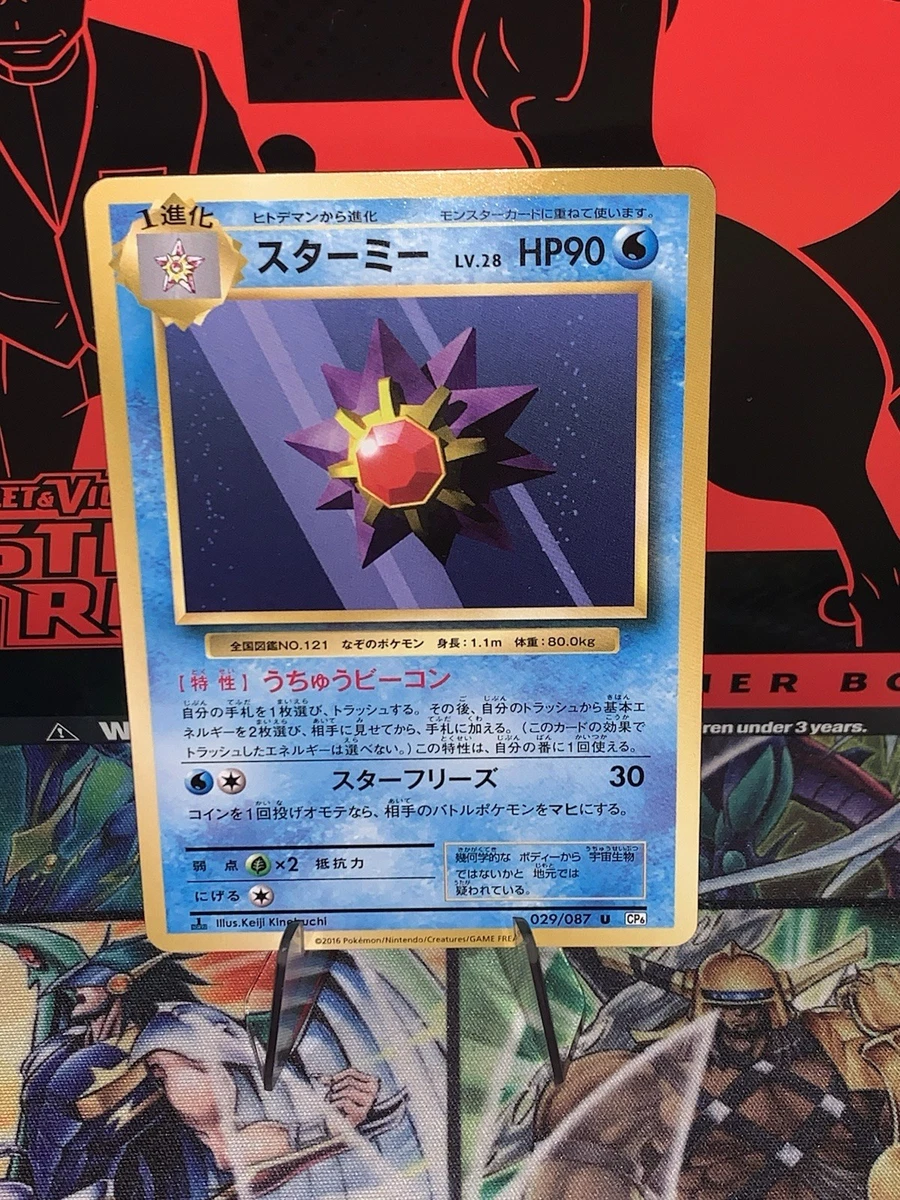 スターミー U CP6 20th Anniversary 029/087 Starmie 029/087 Cp6: Expansion Pack 20th Anniversary for sale | eBay