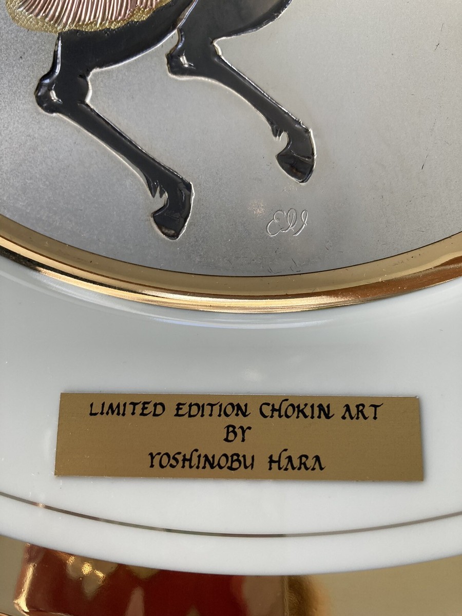 Limited Edition Chokin Art Plate By Yoshinobu Hara 1983 Limited Edition Chokin Art Plate By Yoshinobu Hara 1983
