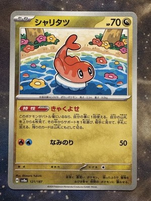 Pokémon TCG Tatsugiri 121/187 Sv8a: Terastal Fest Ex Regular (Japanese)
