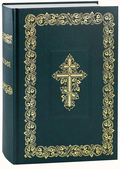 Библия, синяя / Bibel, russisch - Bild 1 von 3