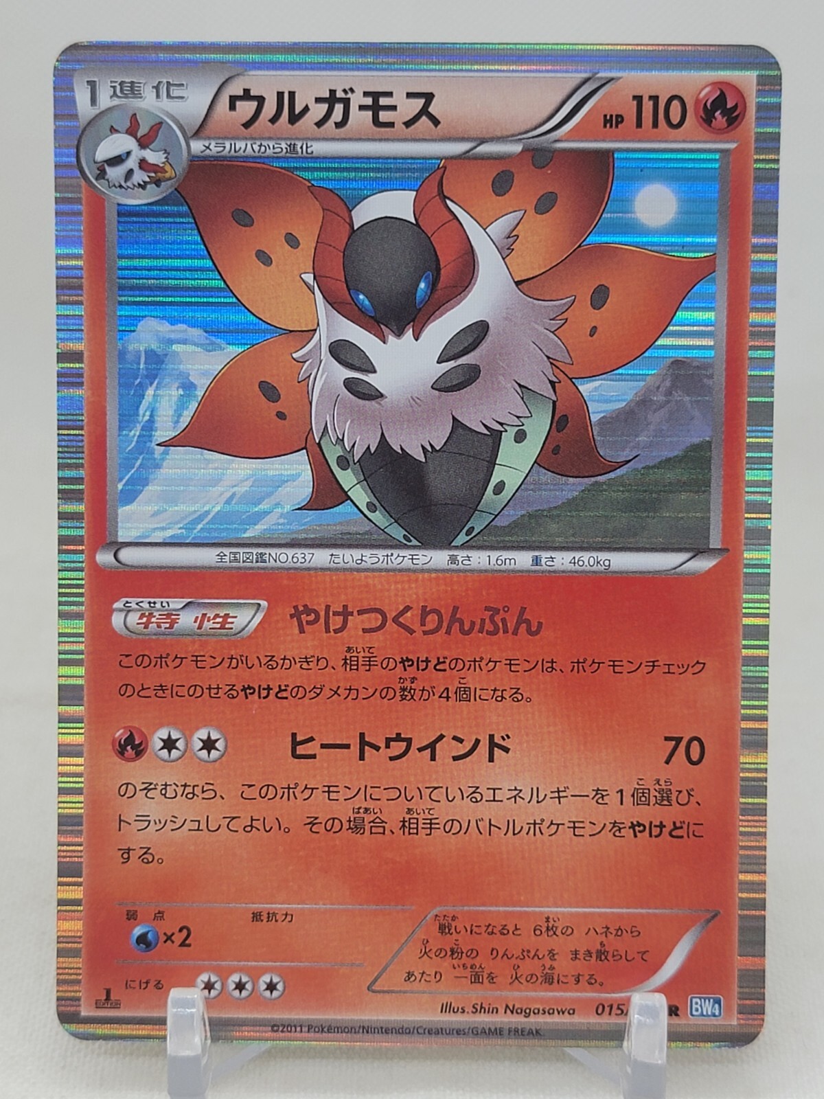Volcarona 15/69 1st ED BW4 Dark Rush Japanese Pokemon Card