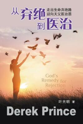 God's Remedy For Rejection - Chinese