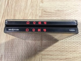 D no Shokutaku SEGA SATURN Japan - FJ7755