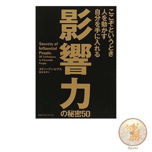 Book 50 Secrets of Influence: How to Become the Person Who Moves Others When It