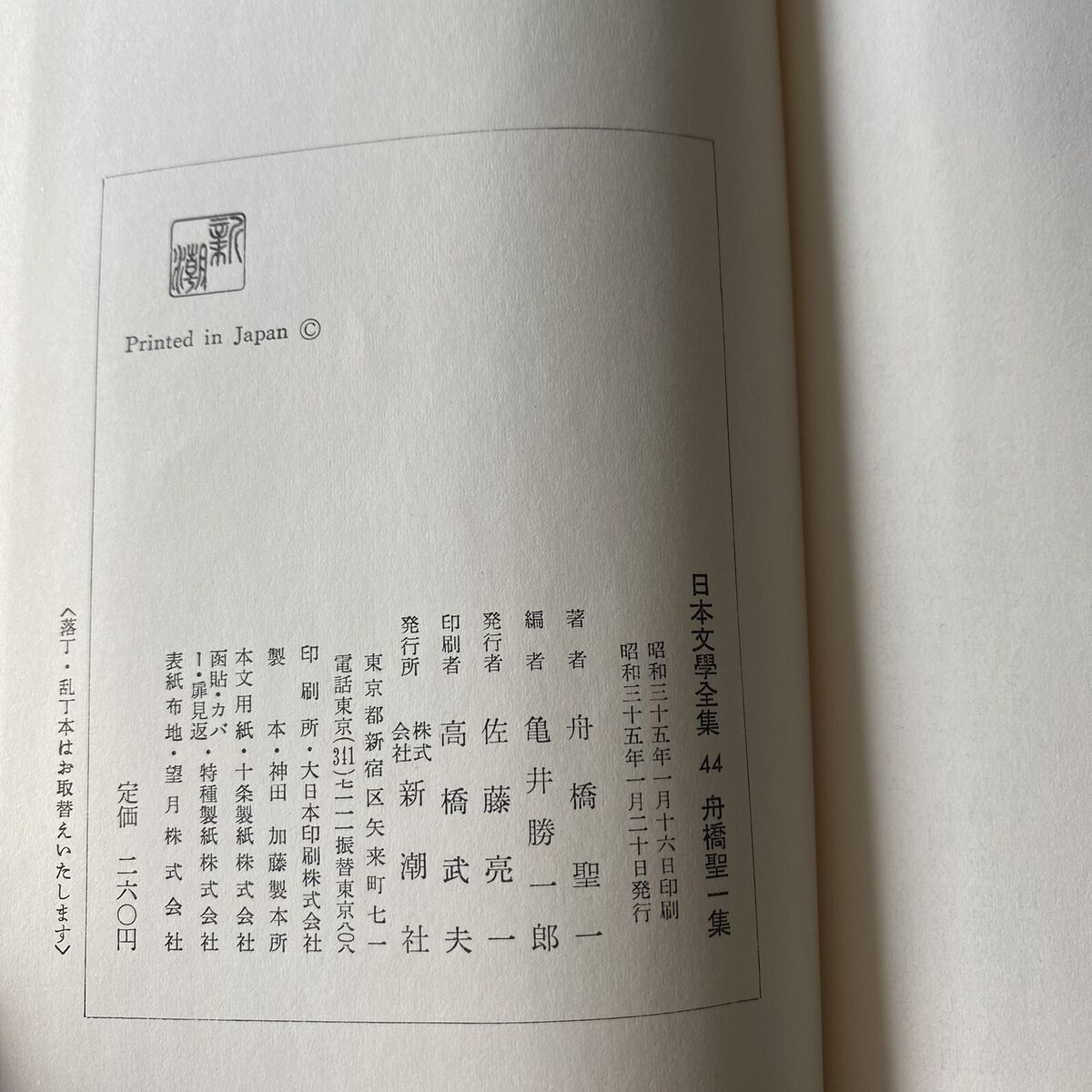 Japanese Literature Collections 1960 Vintage Seiichi Japanese Literature Collections 1960 Vintage Seiichi