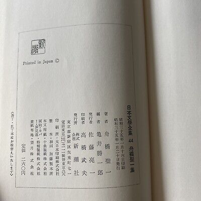 Japanese Literature Collections 1960 Vintage Seiichi Japanese Literature Collections 1960 Vintage Seiichi