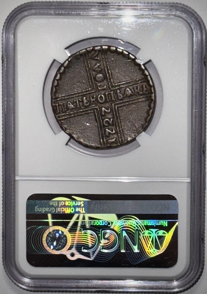 1727KA Russia  5 Kopeks - NGC VF 30 BN - Image 2 of 4