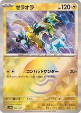 Pokemon Card Zeraora - 053/187 sv8a Terastral Festival Ex Japanese [REVERSE HOLO