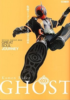 Kamen Rider Ghost Official Complete Reader Hobby Japan MOOK 760from JP