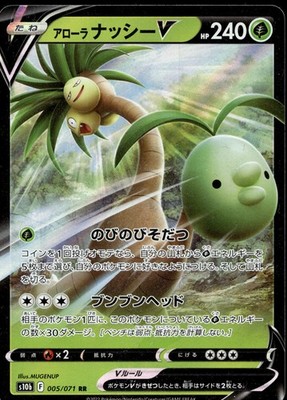 Alola Kokowei V 005/071 S10b Pokemon GO Enhanced Expansion Pack Karte JP NM