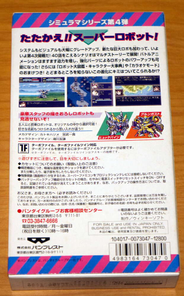 SFC 4th Super Robot Wars BANPRESTO Japanese | eBay SFC 4th Super Robot Wars BANPRESTO Japanese | eBay