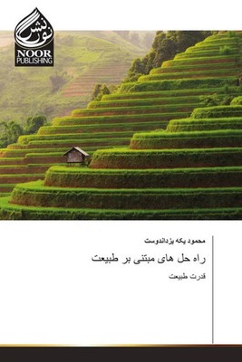 Arabischer Titel | Taschenbuch | Arabisch | DE | Noor Publishing