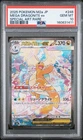 2025 POKEMON JAPANESE M2A-MEGA DREAM EX #246 MEGA DRAGONITE EX PSA 10