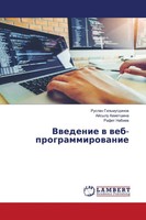 Ruslan Gil'mutdinow (U. A.) | Vwedenie W Web-Programmirowanie | Taschenbuch