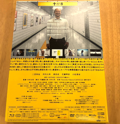 The Exit 8 Movie Blu-ray Deluxe Edition English Subtitles Kazunari