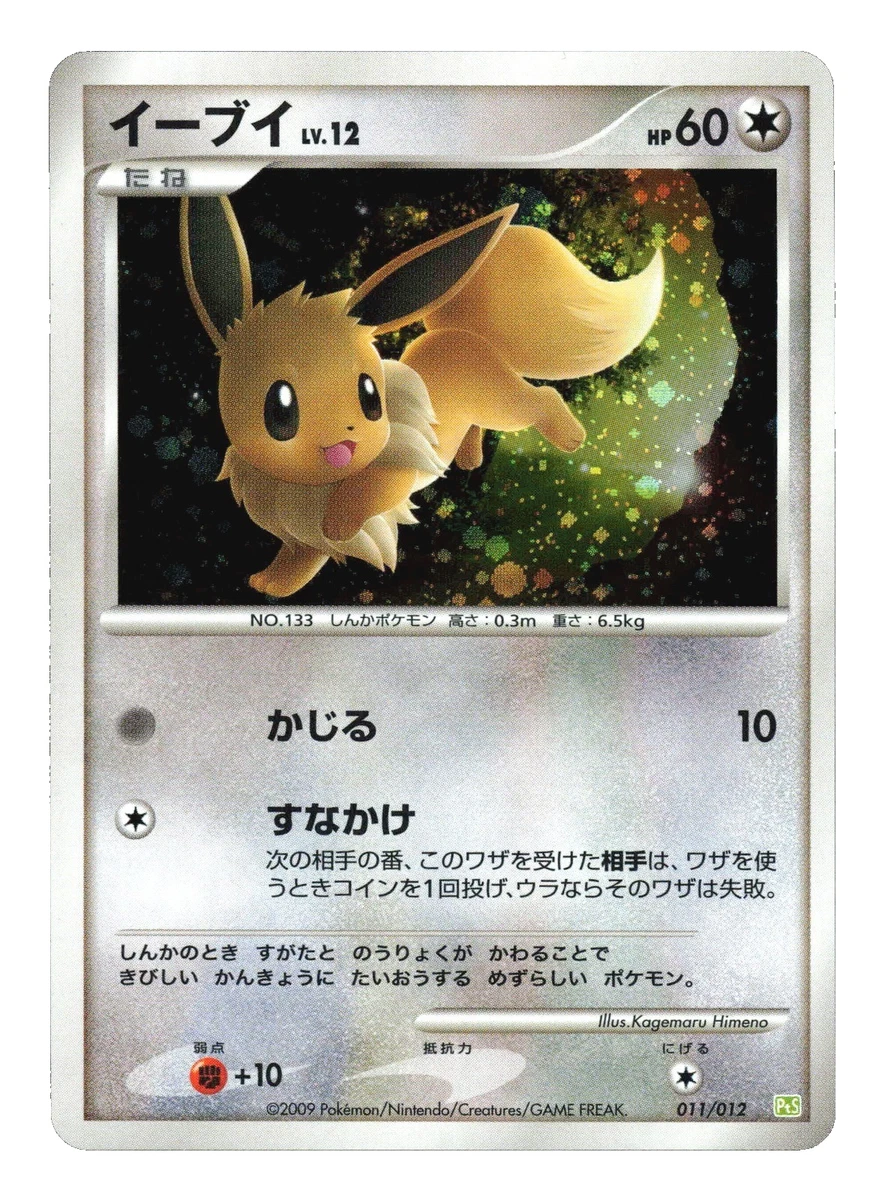 PSA イーブイ LV.12 2009 011 Eevee 011/012 Pts: Shaymin Lv.X Collection Pack for sale | eBay