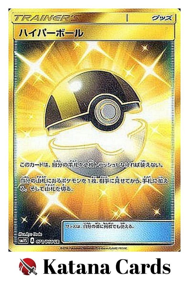 EX/NM Pokemon Cards Ultra Ball Ultra Rare (UR) 071/060