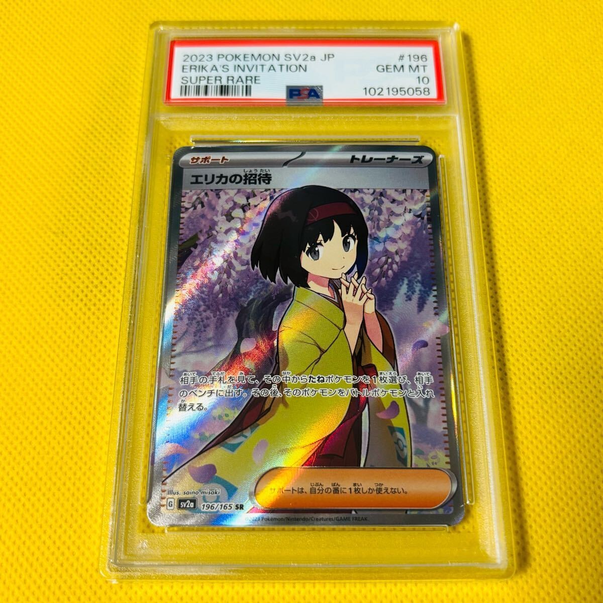 【PSA 10】2023 Pokémon SV2a エリカの招待状 SR PSA10】エリカの招待(SR){サポート}〈196/165〉[SV2a] – 晴れる屋2