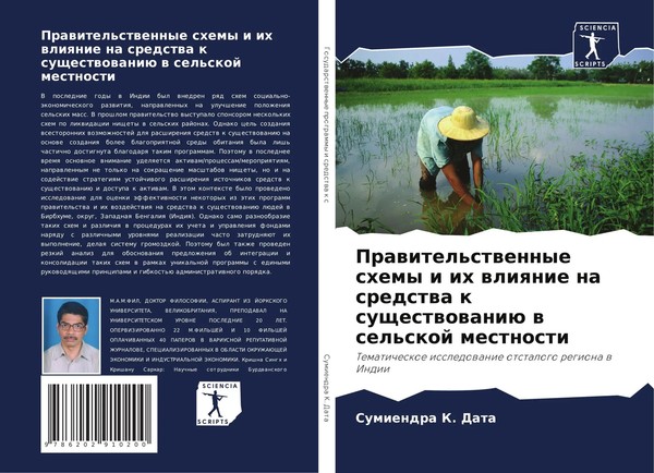 Sumiendra K. Data | Prawitel'stwennye Shemy I Ih Wliqnie Na Sredstwa K...-image