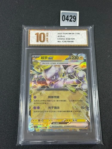 PTCG13.0 Pokémon Cards Mewtwo ex230 Scarlet Violet CSV5C 039/129 SV5 Grade 10