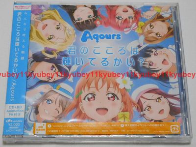 Aqours Kimi no Kokoro wa Kagayaiteiru kai Love Live Sunshine CD