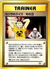 BLAINE'S QUIZ #3 JAPANESE GYM CHALLENGE NM