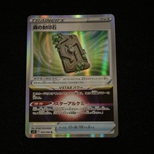 Forest Seal Stone #92 Prijzen | Pokemon Japanese Paradigm Trigger | Pokemon Kaarten Forest Seal Stone #92 Prijzen | Pokemon Japanese Paradigm Trigger | Pokemon Kaarten
