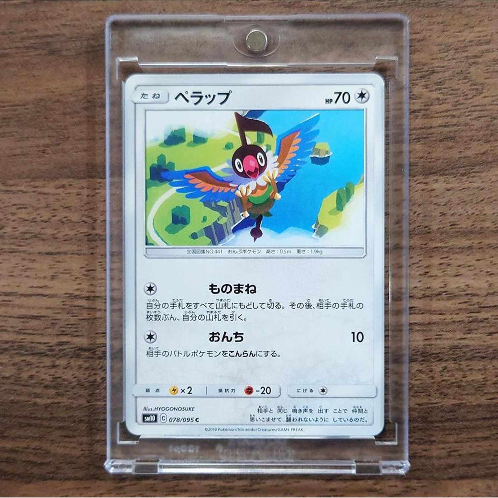Chatot C 078/095 SM10 Double Blaze Japanese Pokemon Card