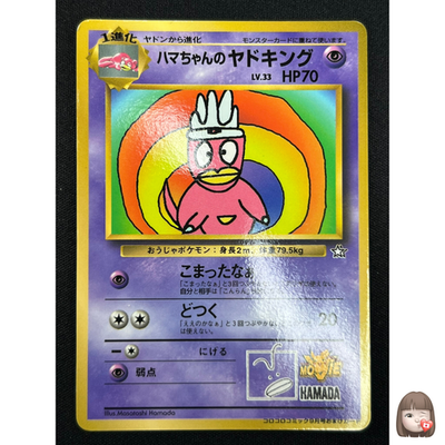 ポケモンカードゲーム HAMA CHAN NM] Hama-chan's Slowking Pokemon Card Japanese CoroCoro Comic
