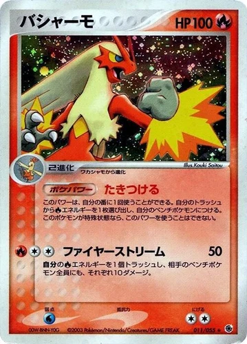 Blaziken 011/055 Adv Expansion Pack