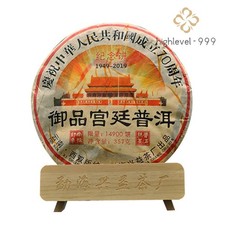 2015 Yunnan XING YI Pu-erh Ripe Tea 357g 60th Anniversary of China Puer Yuping