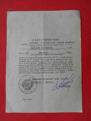 USSR 1960 Fleet, document for warrant officer. RED Army and Fleet